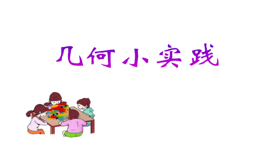 长方体与正方体的体积_第1页