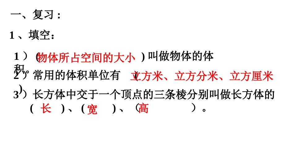 长方体与正方体的体积_第2页