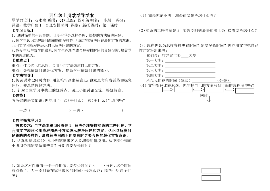 小学人教四年级数学沏茶问题导学案_第1页