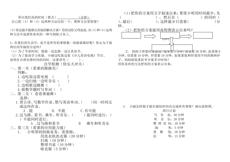 小学人教四年级数学沏茶问题导学案_第2页