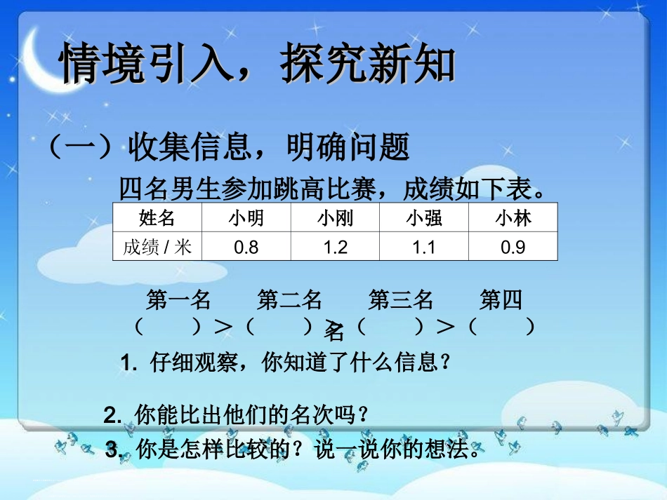 人教2011版小学数学三年级小数大小的比较-(3)_第3页