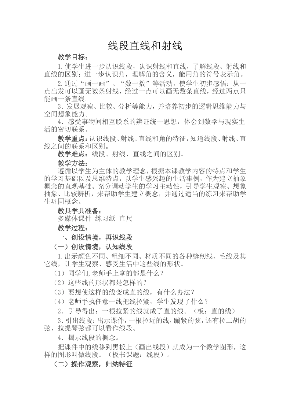 小学人教四年级数学线段直线和射线 (2)_第1页