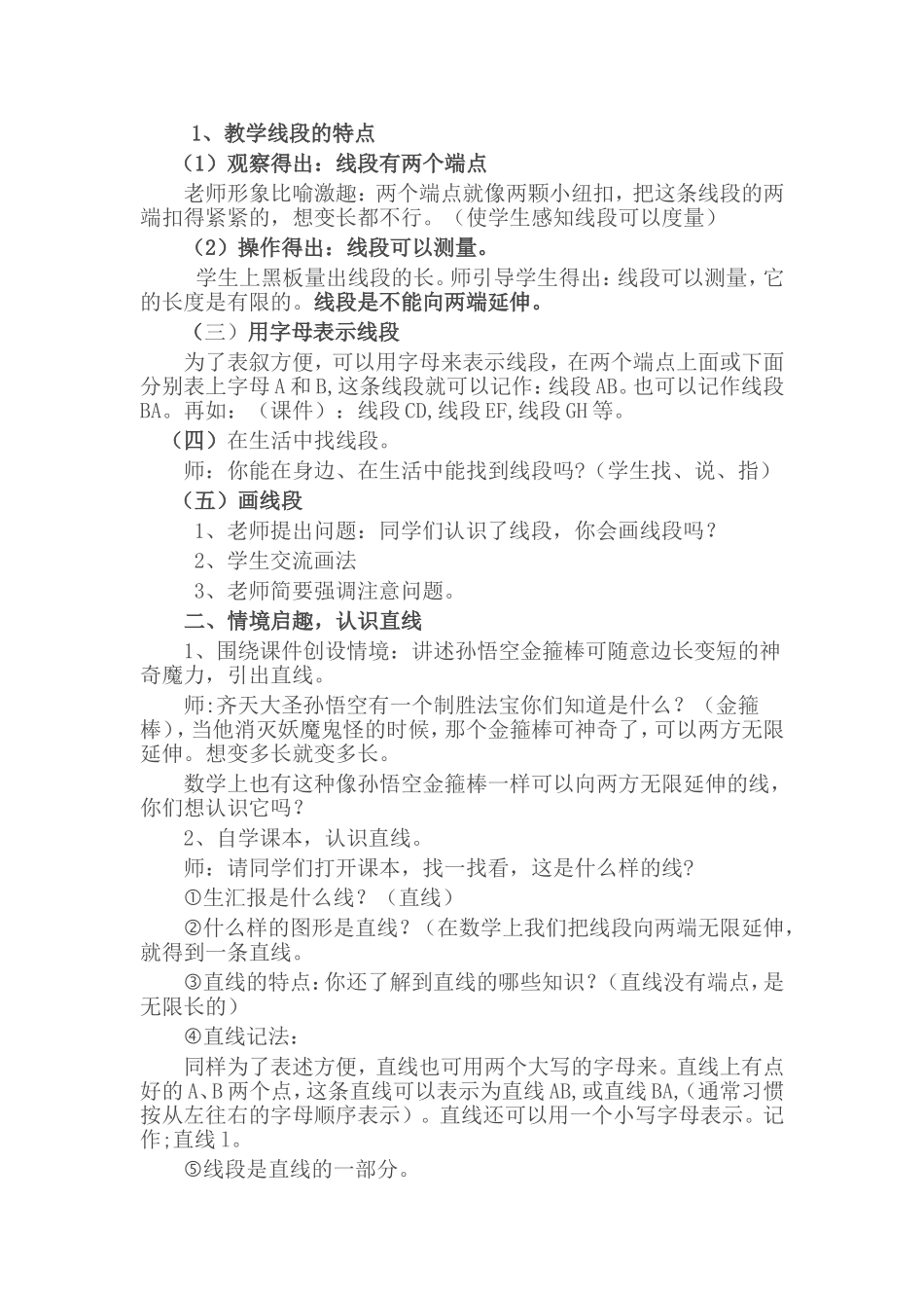 小学人教四年级数学线段直线和射线 (2)_第2页