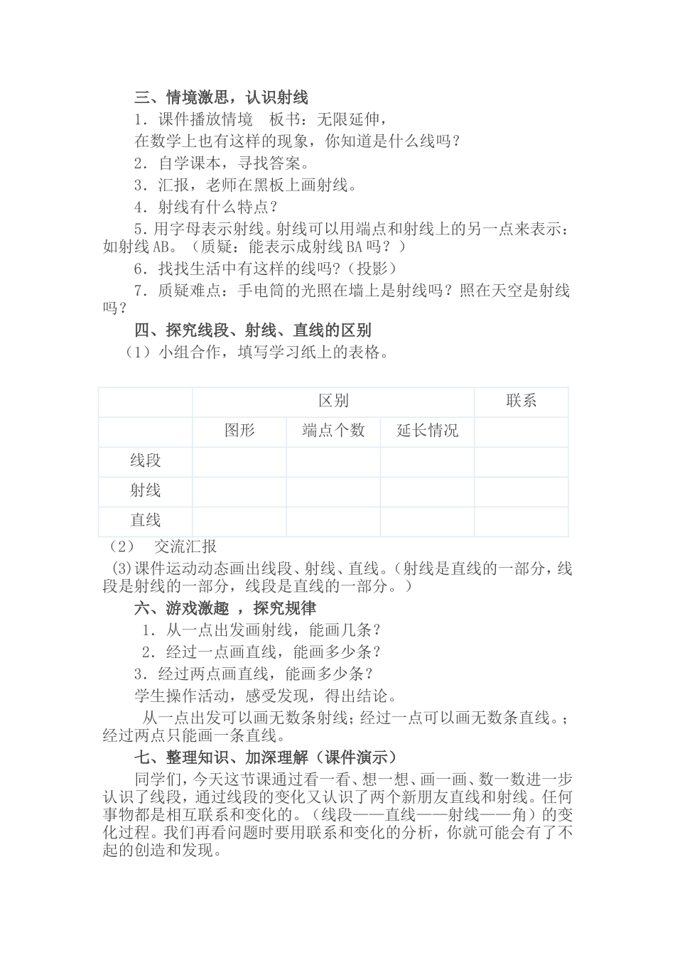 小学人教四年级数学线段直线和射线 (2)_第3页