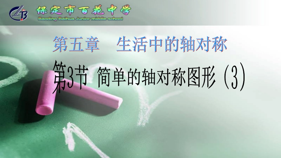 简单的轴对称图形——角-(2)_第1页