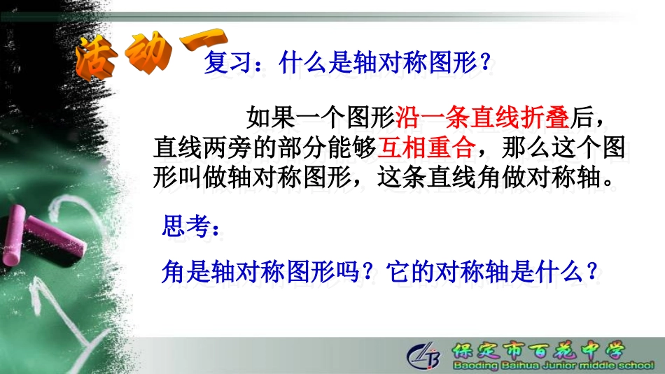 简单的轴对称图形——角-(2)_第2页