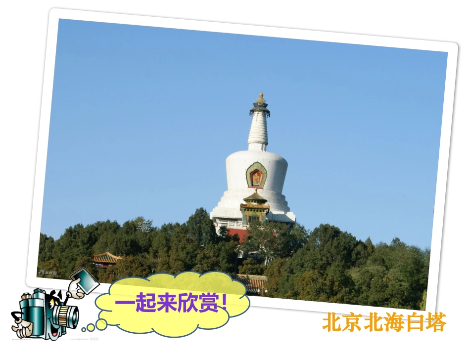 第6课漂亮的建筑_第3页