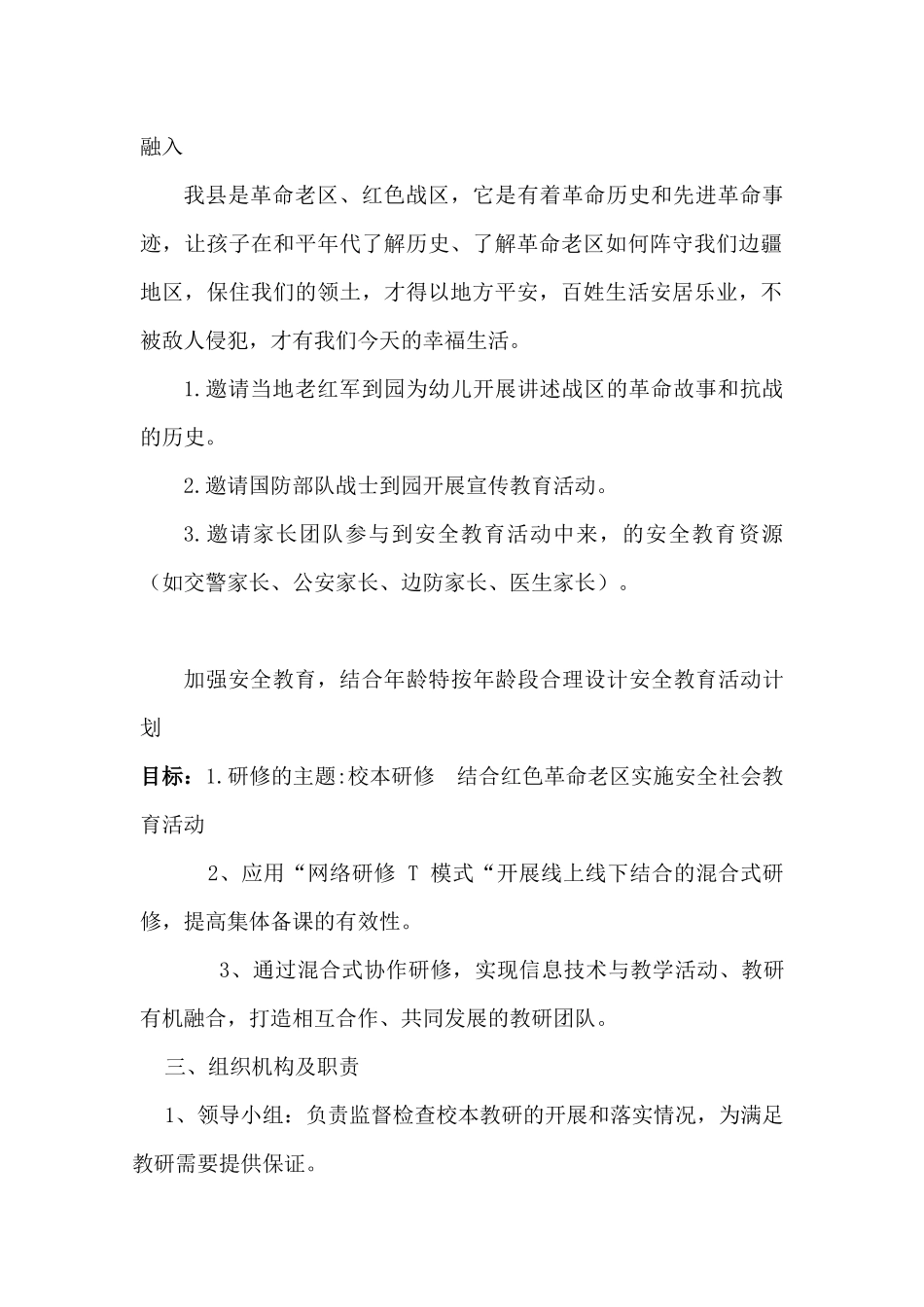 2018年网络研修与园本研修整合示范校方案_第2页