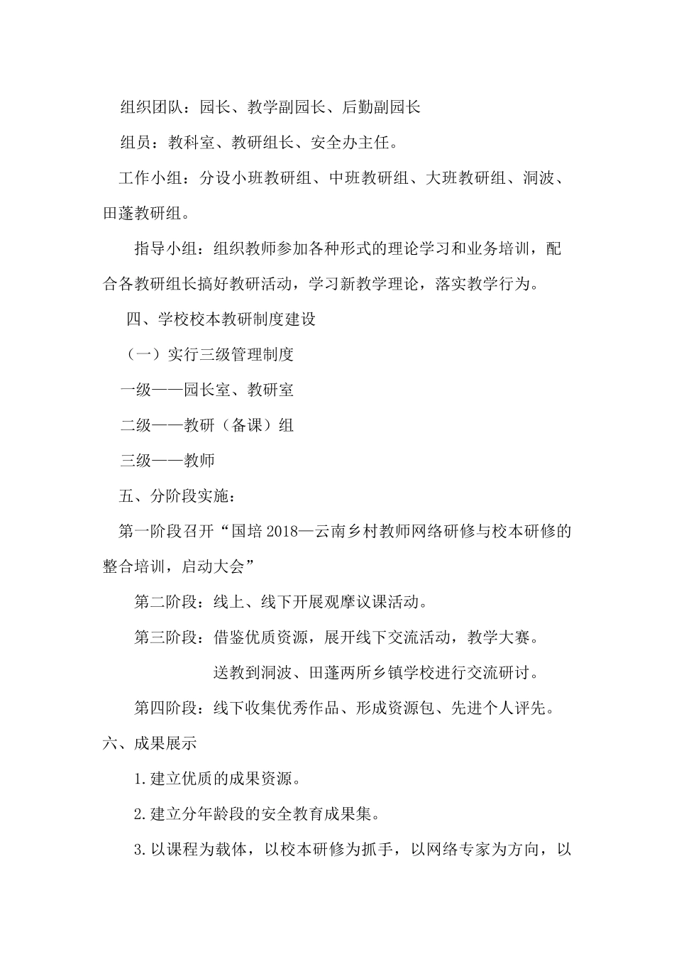 2018年网络研修与园本研修整合示范校方案_第3页