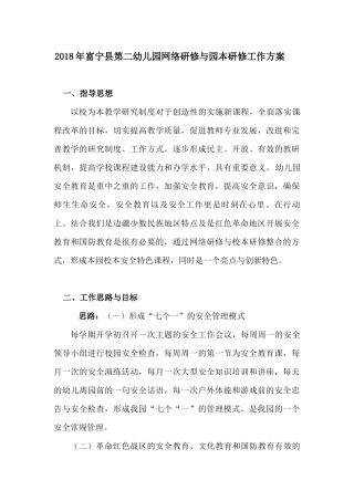 2018年网络研修与园本研修整合示范校方案