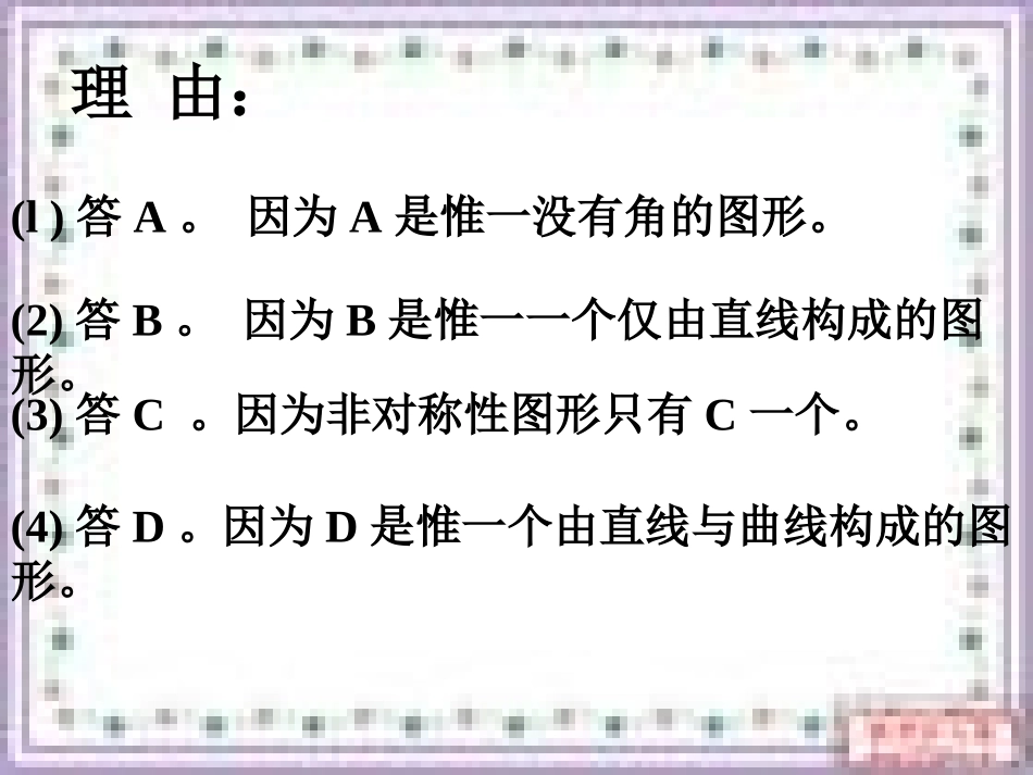 13、事物的正确答案不止一个_第3页
