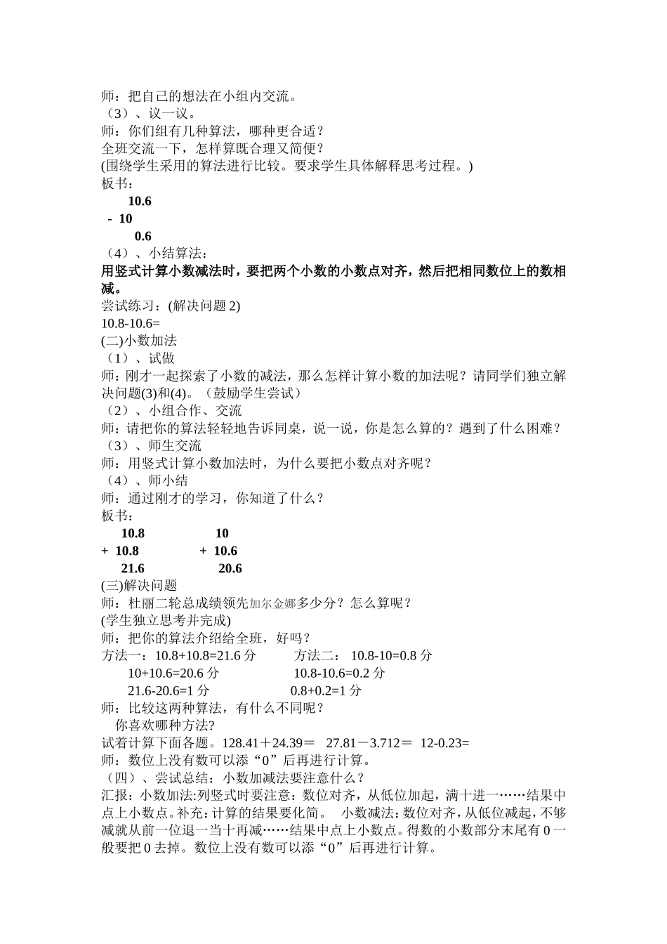 人教版小学四年级数学下册小数加减法教学设计_第2页