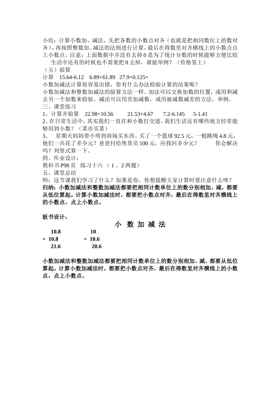 人教版小学四年级数学下册小数加减法教学设计_第3页