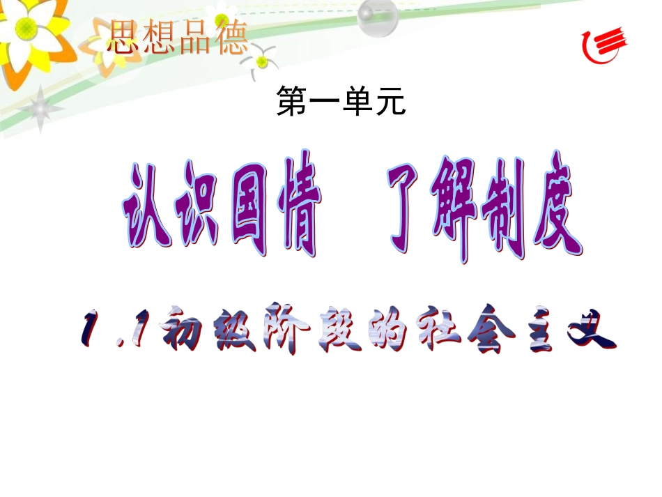 建设中国特色社会主义_第1页