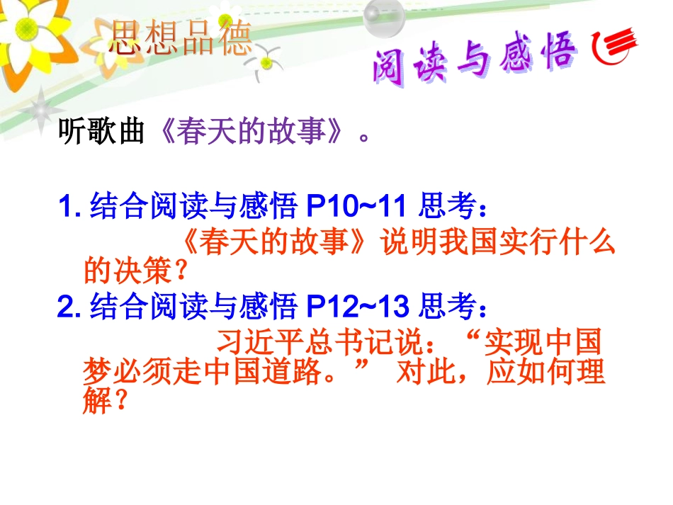 建设中国特色社会主义_第3页