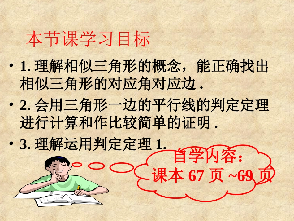 23.2.1相似三角形的判定_第2页