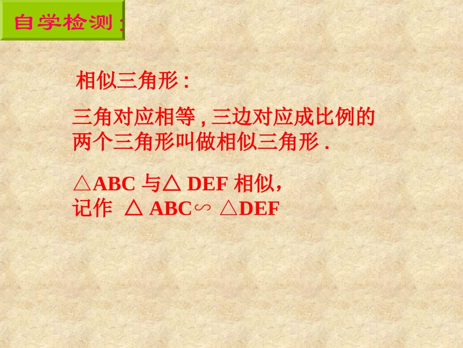 23.2.1相似三角形的判定_第3页