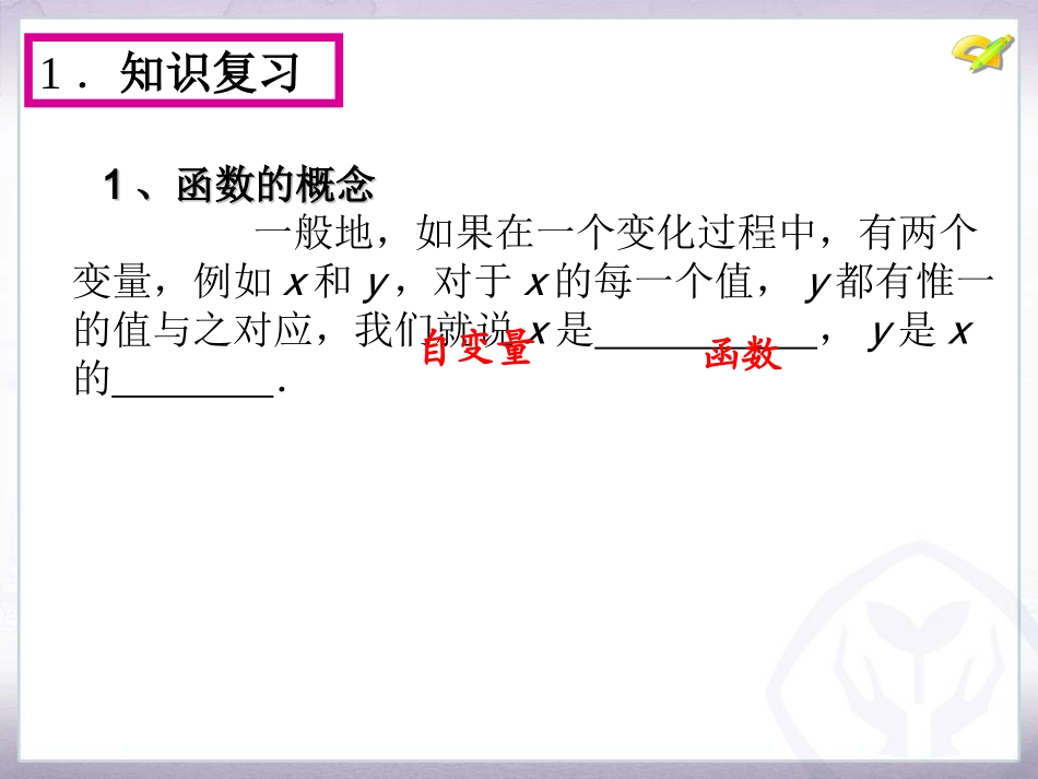 26.1.1反比例函数概念_第2页