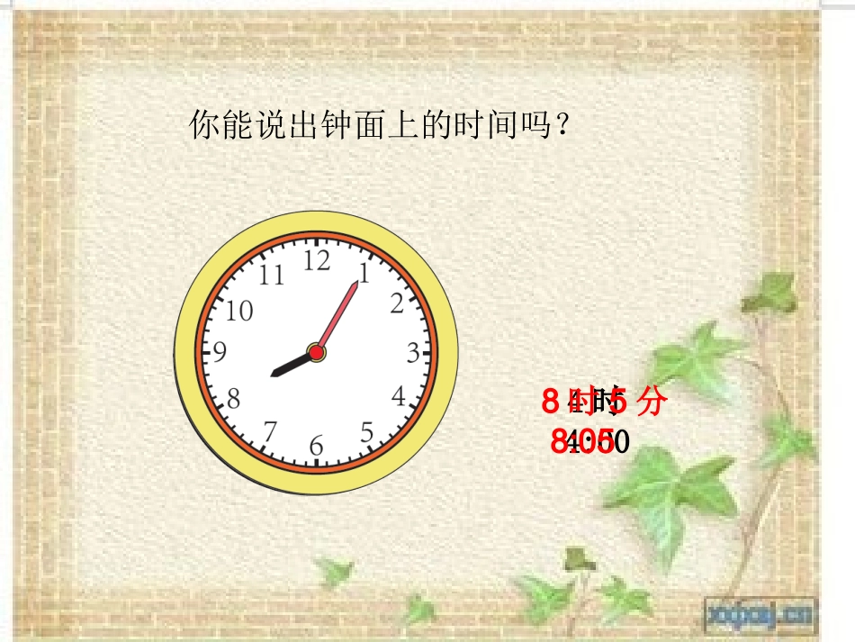 小学数学人教2011课标版二年级认识时分.ppt_第3页