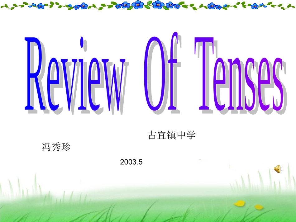 时态复习公开课课件_第1页