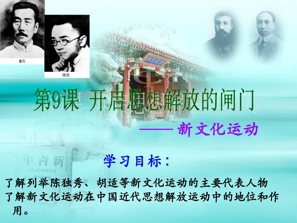 开启思想解放的闸门_第1页