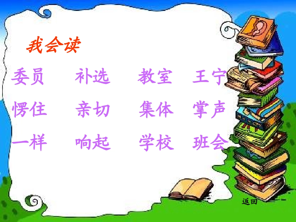 6《我选我》_第2页
