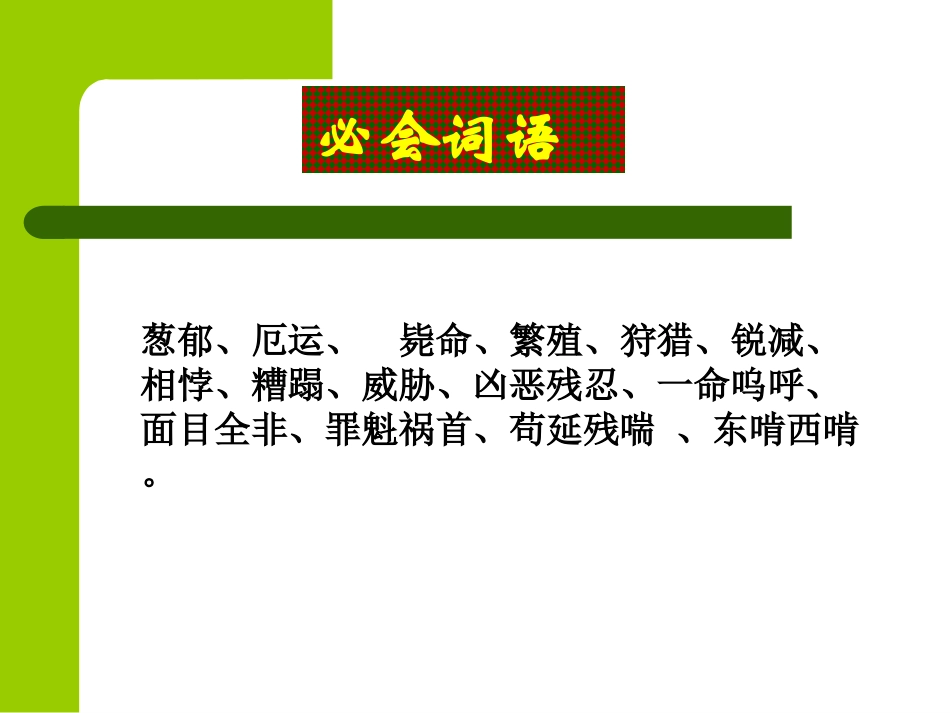 14-鹿和狼的故事71p课件_第3页