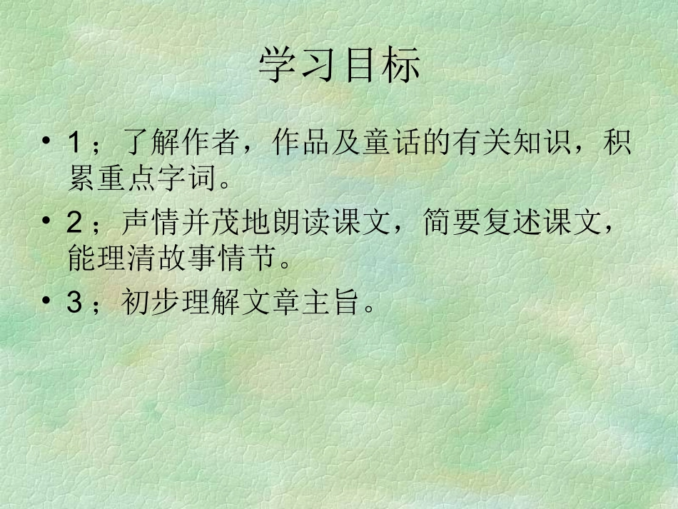 皇帝的新装PPT课件_第2页