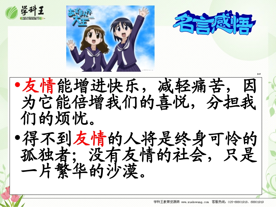 思想品德粤教版-认识新伙伴课件_第1页