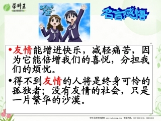 思想品德粤教版-认识新伙伴课件