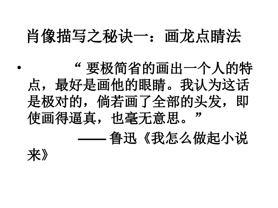 肖像描写之眼睛篇_第3页