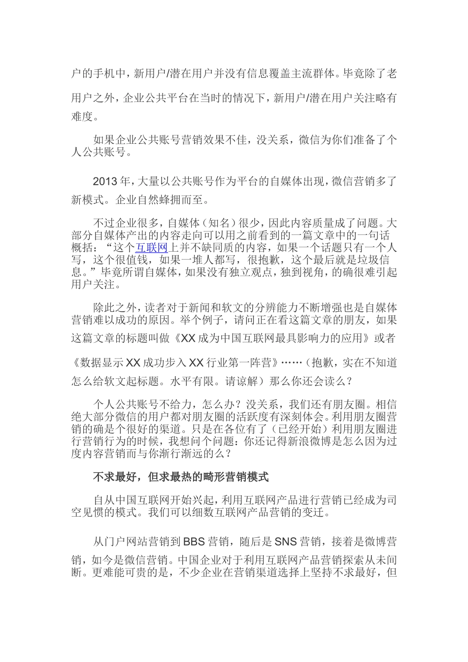 微信营销 只是看上去很美_第2页