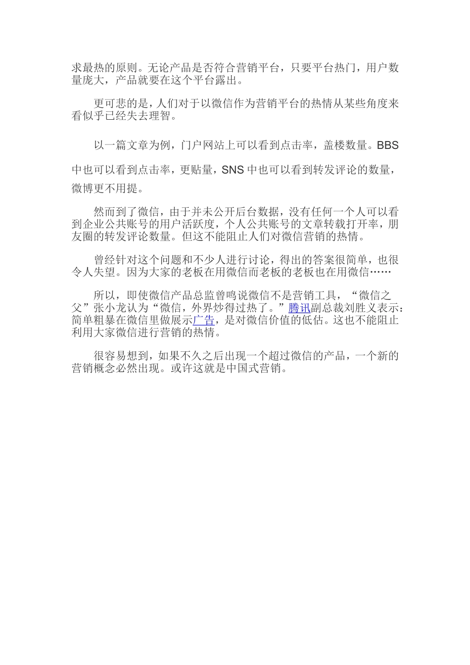 微信营销 只是看上去很美_第3页