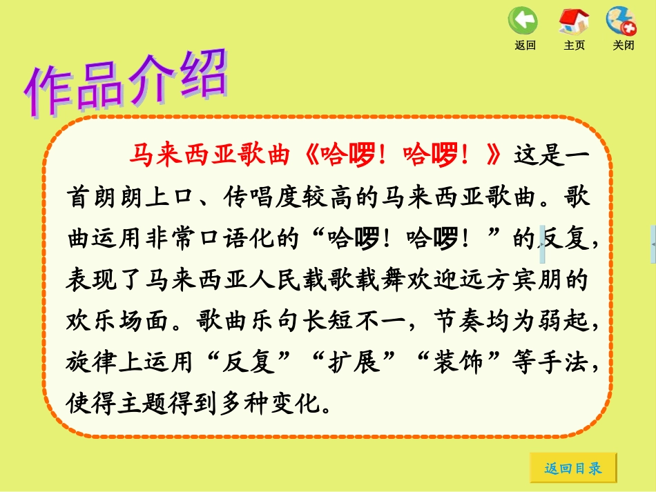 唱：故乡恋情哈啰!哈啰!_第3页