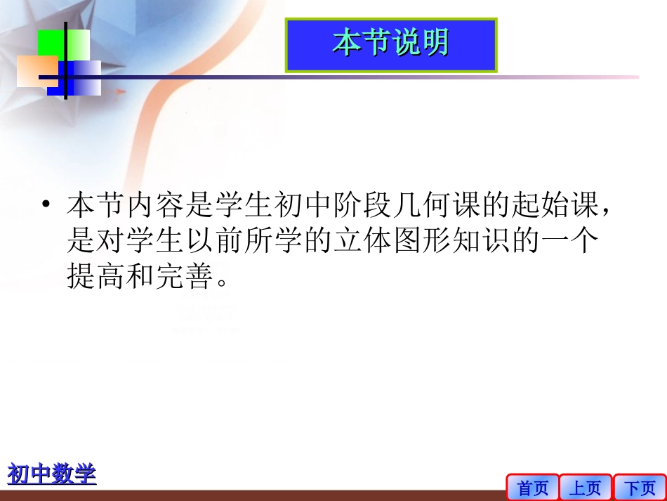 初中一年级数学上册第一章丰富的图形世界11生活中的立体图形课件-(2)_第2页
