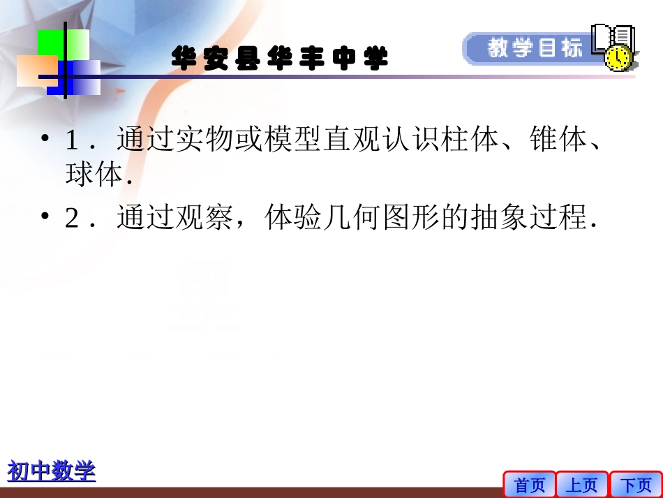 初中一年级数学上册第一章丰富的图形世界11生活中的立体图形课件-(2)_第3页