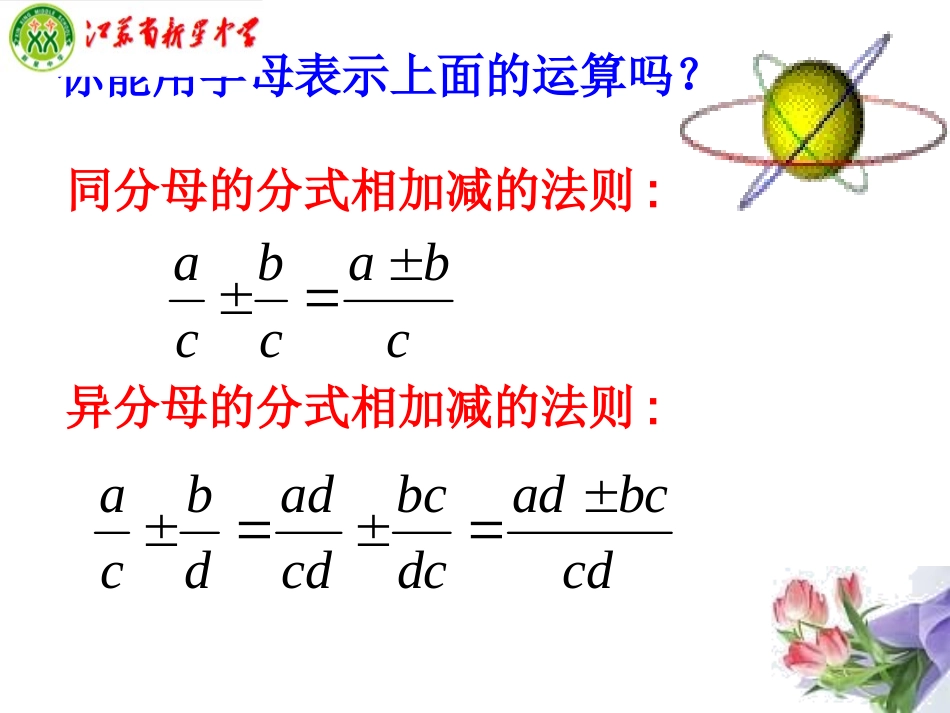 10.3分式的加减_第2页