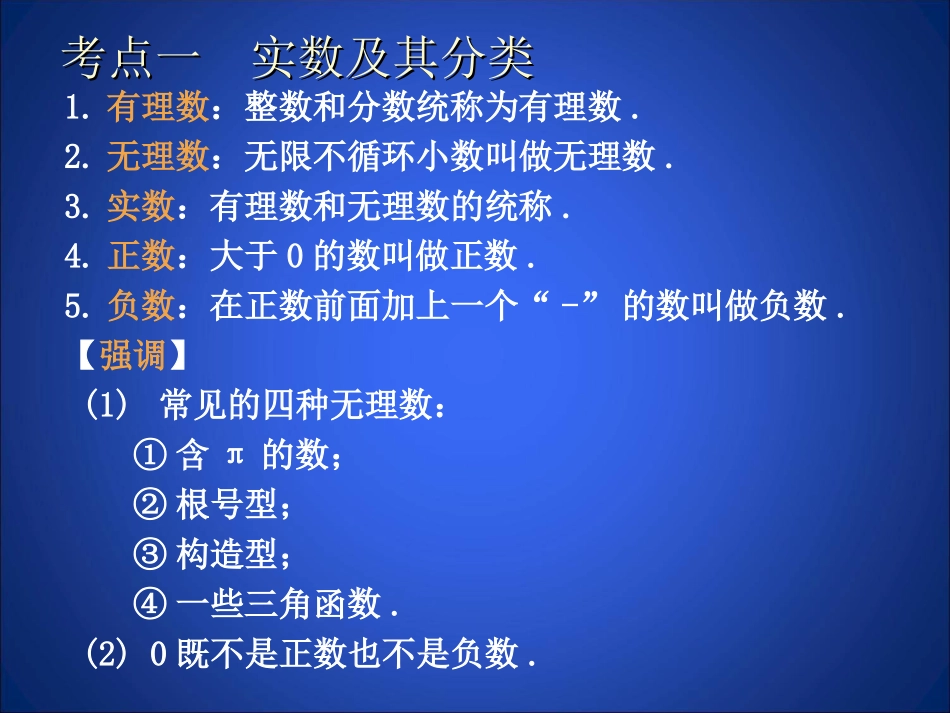 第一节--实数_第2页