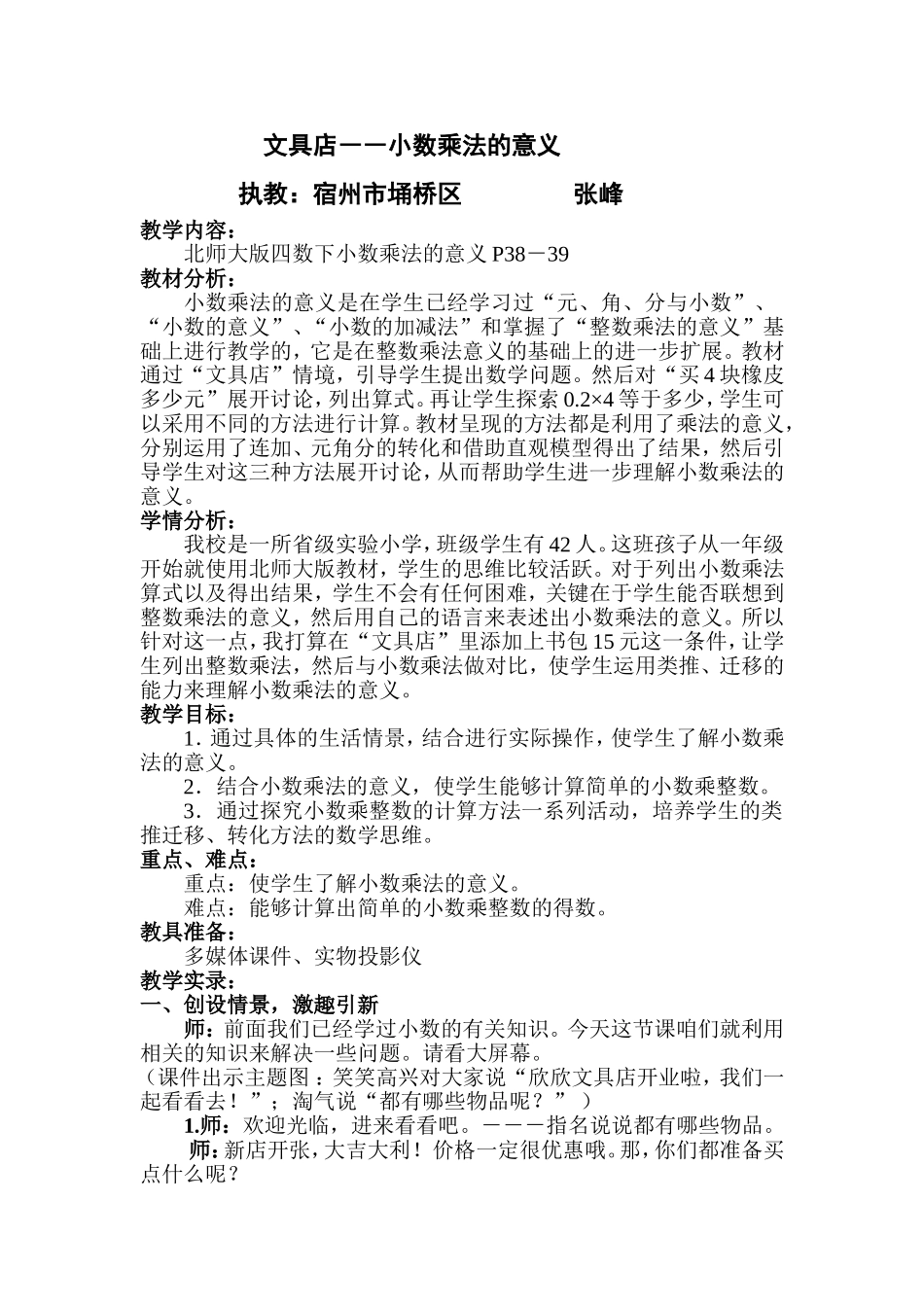 文具店――小数乘法的意义_第1页