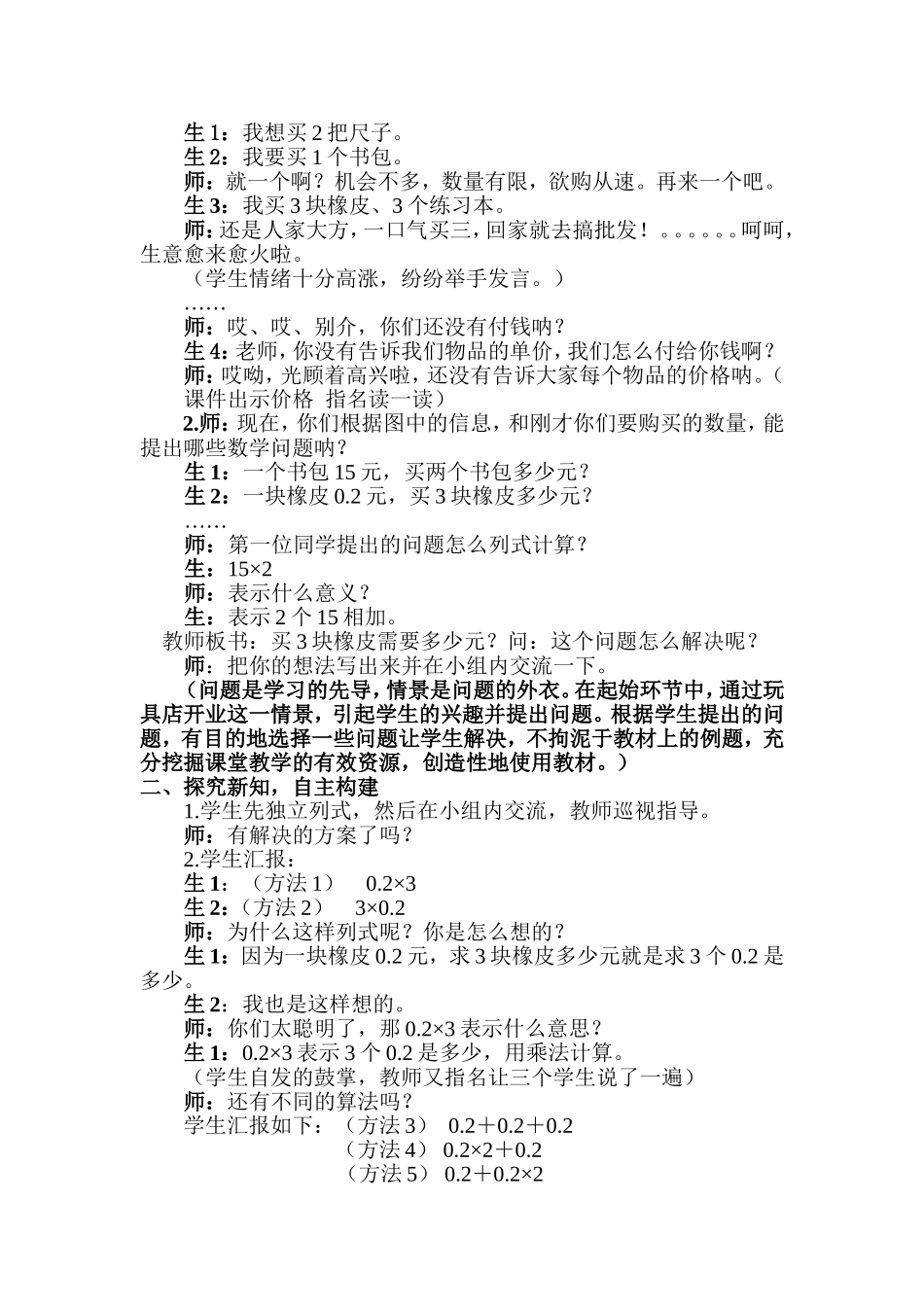 文具店――小数乘法的意义_第2页