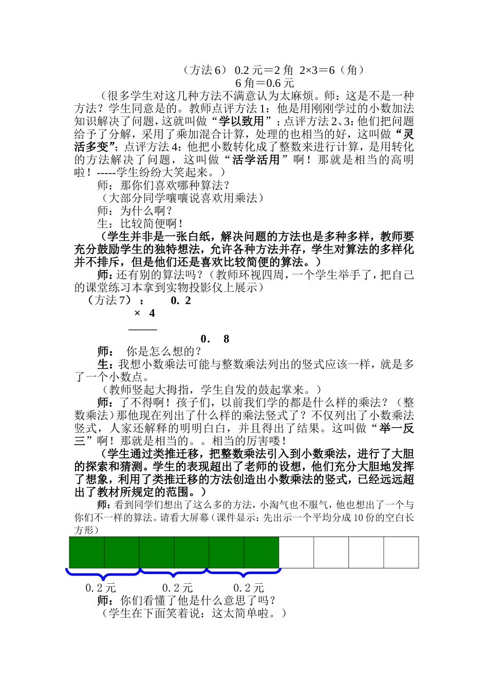 文具店――小数乘法的意义_第3页