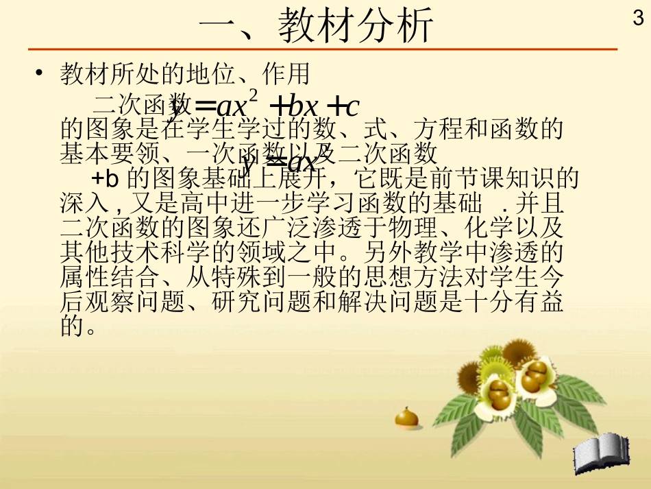 二次函数的图像-(2)_第3页