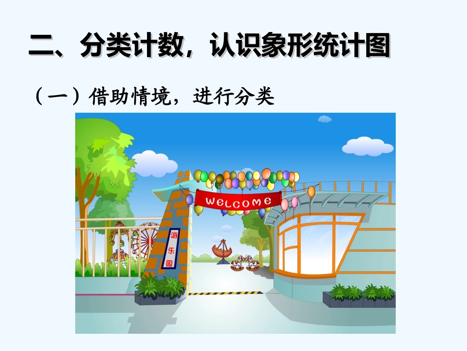 小学数学人教2011课标版一年级一年级数学下册分类与整理课件_第3页