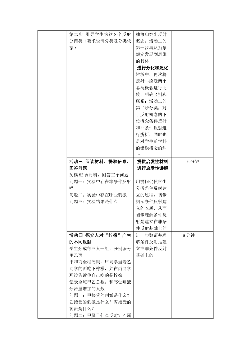 2.教学设计《神经调节的基本方式》_第3页