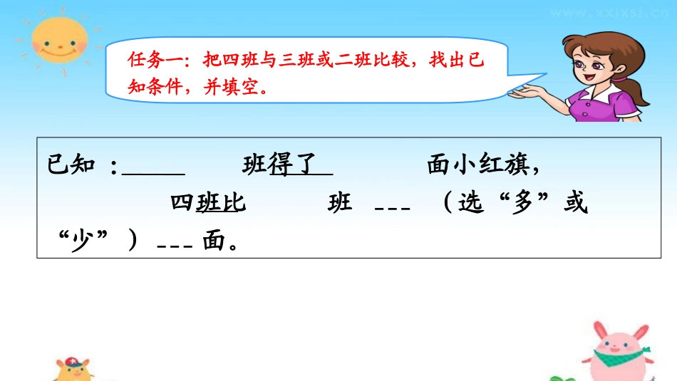 小学数学人教2011课标版二年级解决问题 (13)_第3页
