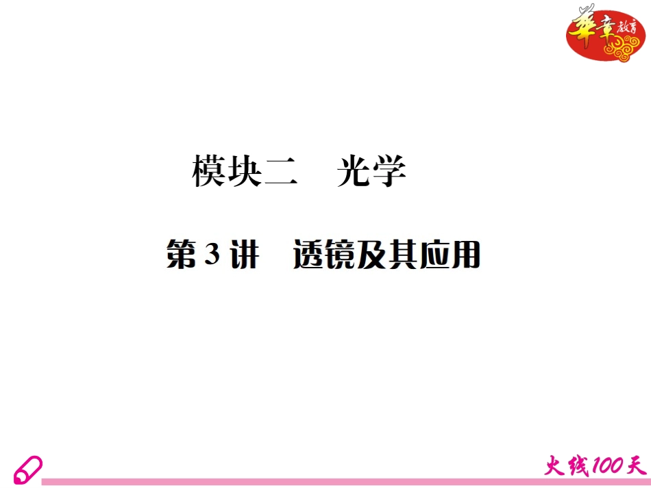 第3讲透镜及其应用_第2页