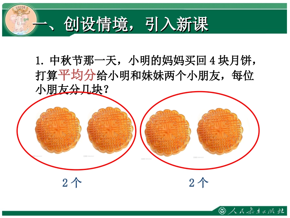小学数学人教2011课标版三年级分数的初步认识---第一课时---(认识几分之一)_第2页