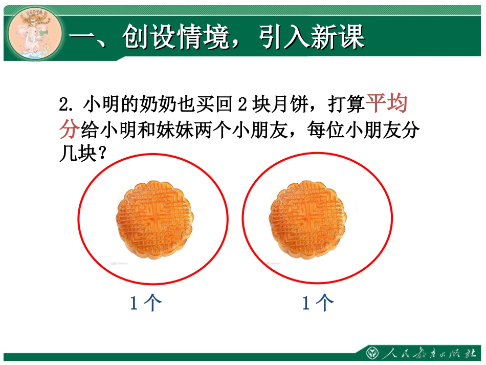 小学数学人教2011课标版三年级分数的初步认识---第一课时---(认识几分之一)_第3页