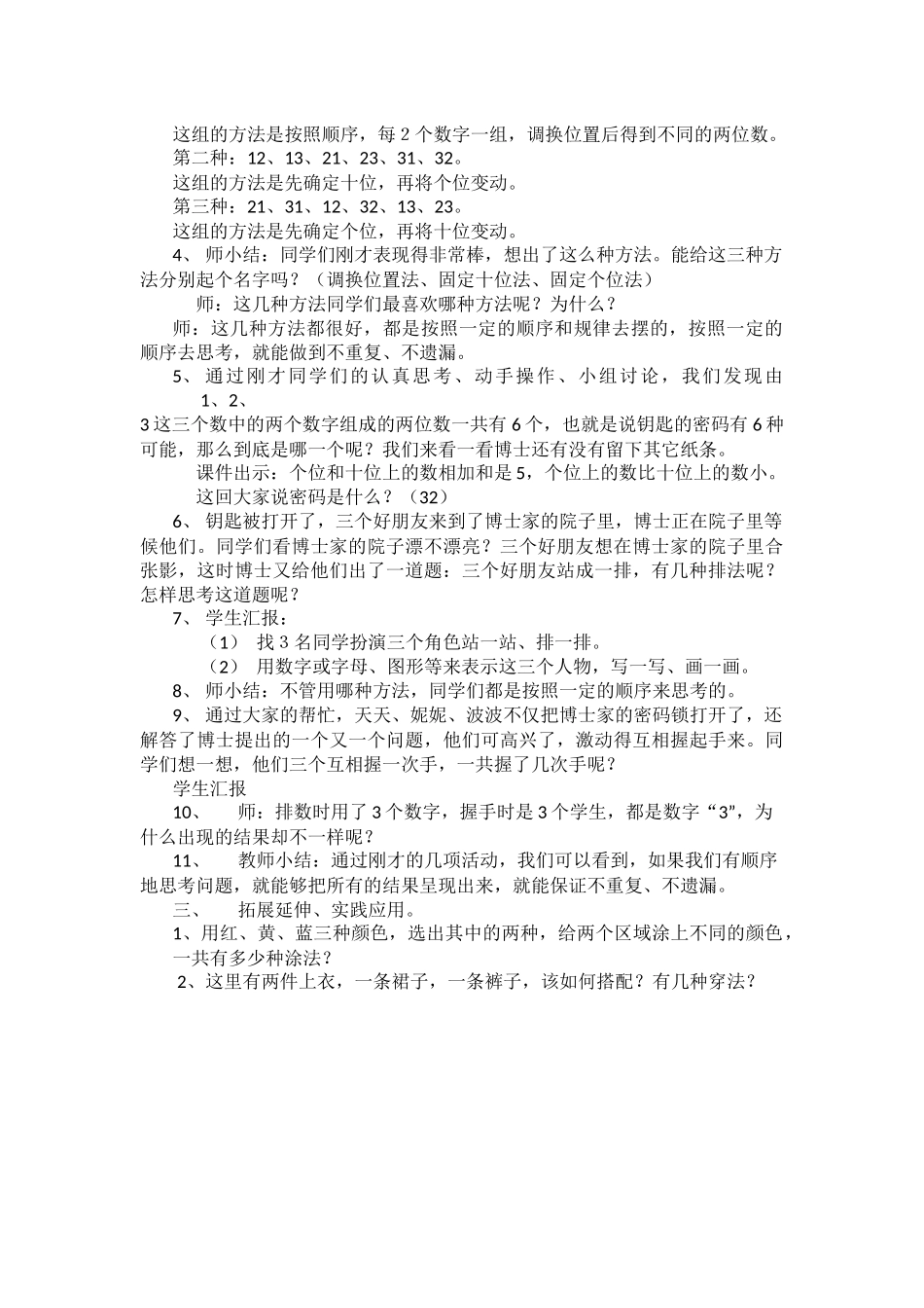 小学数学人教2011课标版二年级二年级上数学广角搭配（一）_第2页