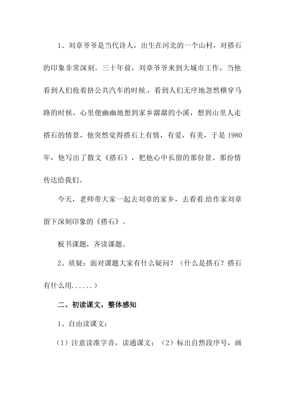部编五年级语文上册教案 搭石_第2页